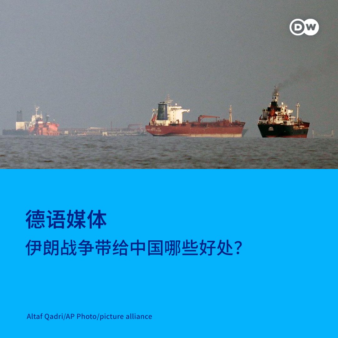 DW 中文- 德国之声 tweet media