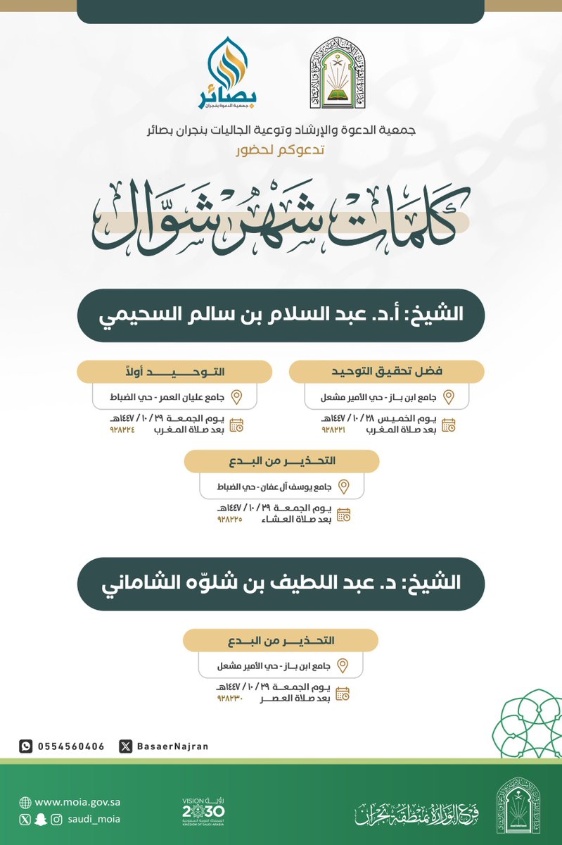 بصائر نجران tweet media