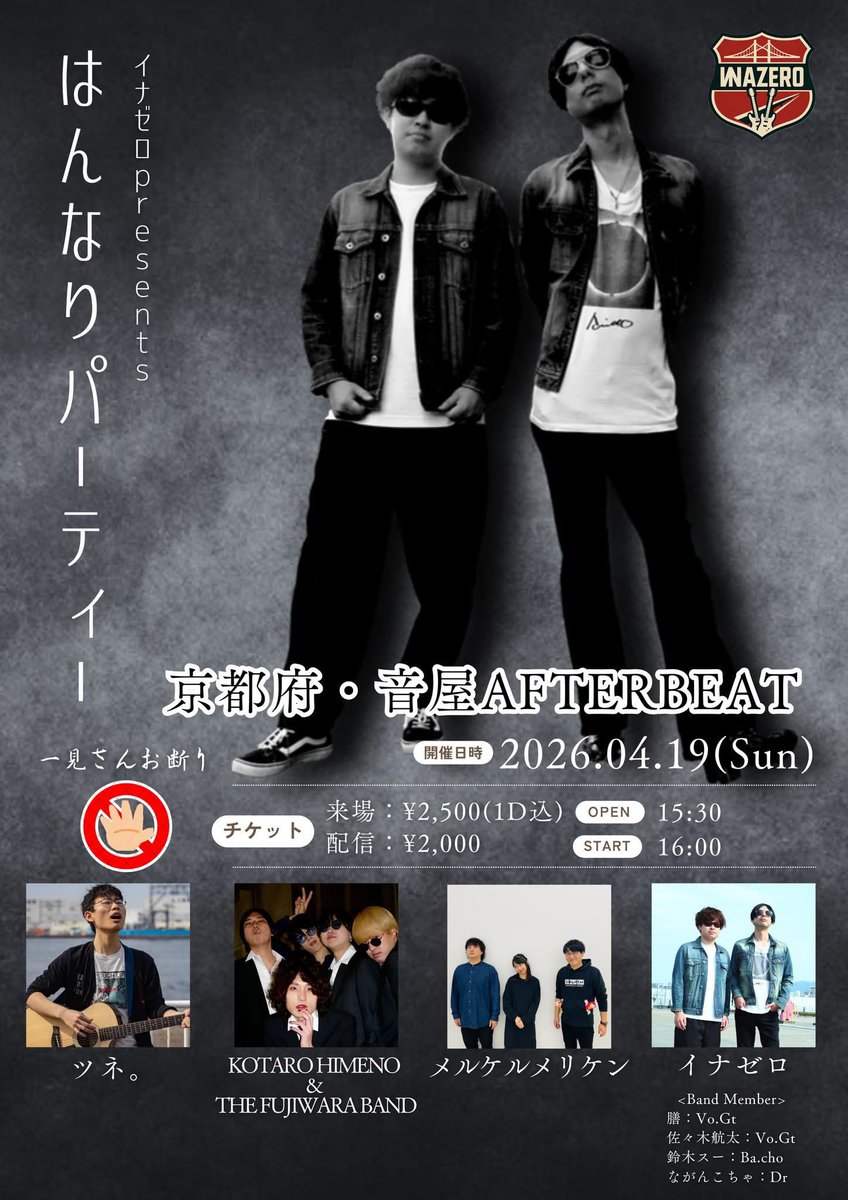 runrunaroundsue's tweet photo. 間も無くです！直前の最終ゲネプロも無事に終了、本番が楽しみだ！

4/19(日)堀川丸太町・音屋アフタービート@afterbeat_kyoto
イナゼロ@inazero170主催のイベント開催！詳細はフライヤーをご覧くださいませ🎵

全4組出演、盛り上がりまっせ！なんしかロックンロールをロックンロールしまくります！ https://t.co/nK4M6O5umJ