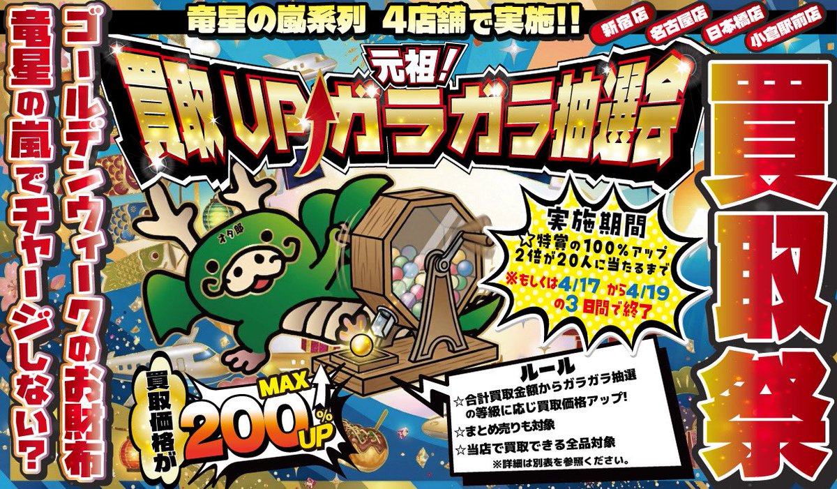 竜星の嵐🌪名古屋店✨アルバイト募集中✨3F+5FデュエルスペースMAX150席 tweet media