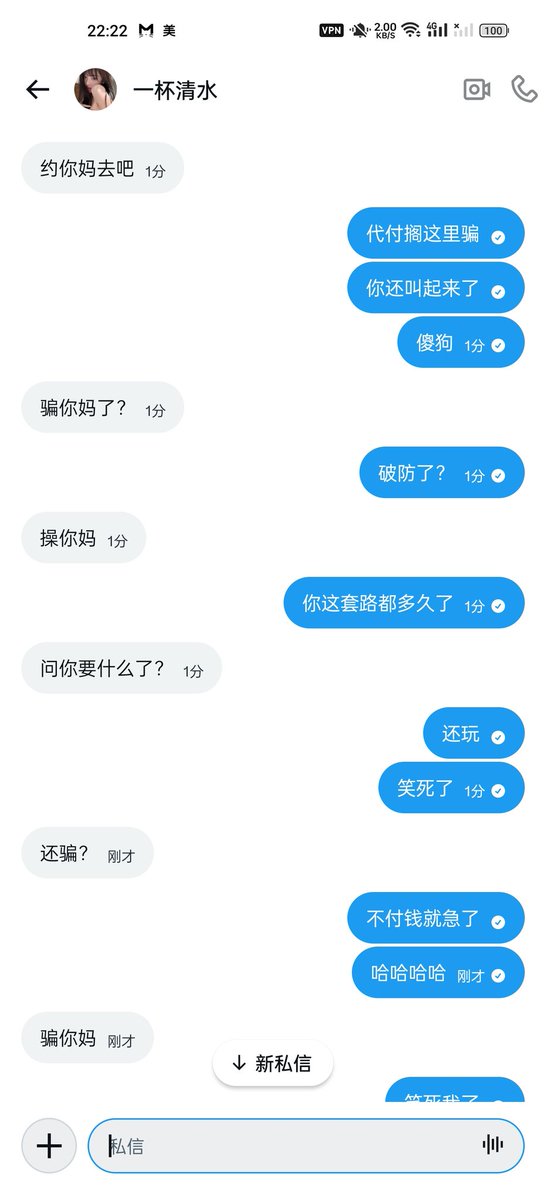 Latewinter19's tweet photo. 笑死了   代付狗  还玩这套路🤣🤣🤣🤣骗不上就破防  #武汉 https://t.co/pxFZHQ6ubQ