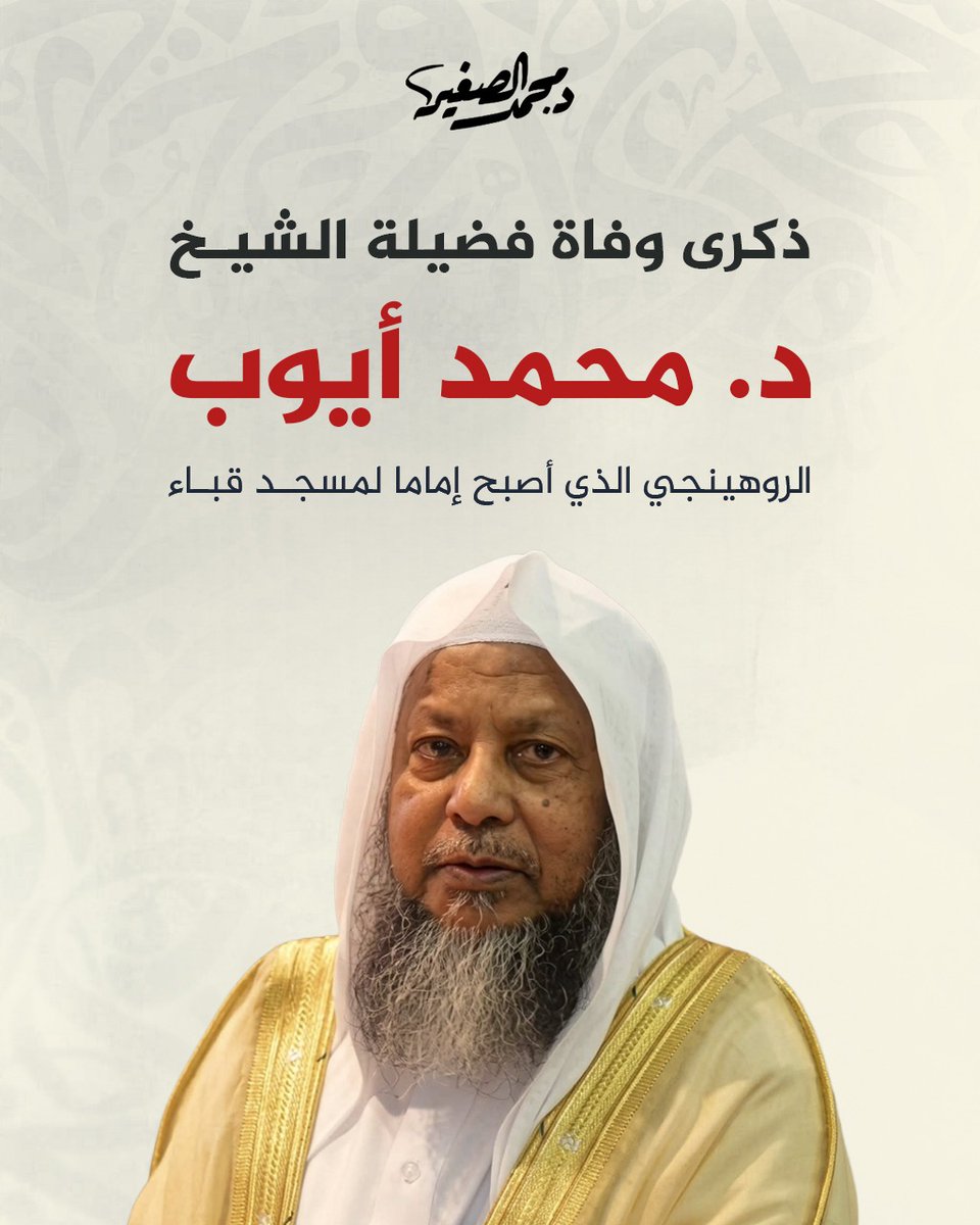 د. محمد الصغير tweet media