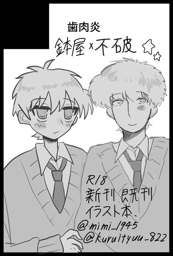 kuruityuu_828's tweet photo. 【サークル参加します!!】05月31日（大阪）SUPER COMIC CITY 33-day3-内 SUPER COMIC CITY 33 -day3-｜ #イベントGO_赤ブー https://t.co/vKlSVKxiyi
初めて大阪に鉢雷持っていきます〜！！上手く行けば🔞新刊(現パロ)を持っていくつもりです！

@mimi_1945 ちゃんと同サークルです🎶 https://t.co/Xx4szu30rK