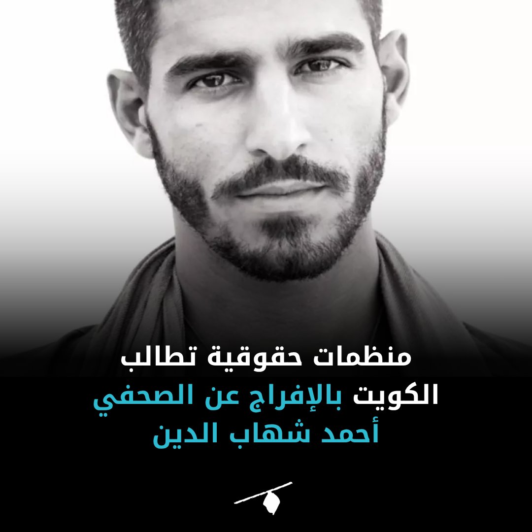 Almanassa_AR's tweet photo. اختفي الصحفي الأمريكي الكويتي من أصل فلسطيني أحمد شهاب الدين منذ 2 مارس الماضي بعد نشره فيديو يُظهر إصابة طائرة أمريكية بنيران صديقة كويتية، منظمات حقوقية دعت للإفراج الفوري عنه.
◀ لمزيد من التفاصيل: https://t.co/WTPlFPEXwN https://t.co/Ej6Skx1mQZ