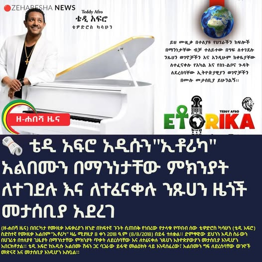 AbrarSuleiman's tweet photo. ልዩነቱ ይህ የአዞ እምባ አይደለም!
በተፈናቃዮች ስም እናመሰግናለን ቴዲዬ! https://t.co/SeBcpO24rh
