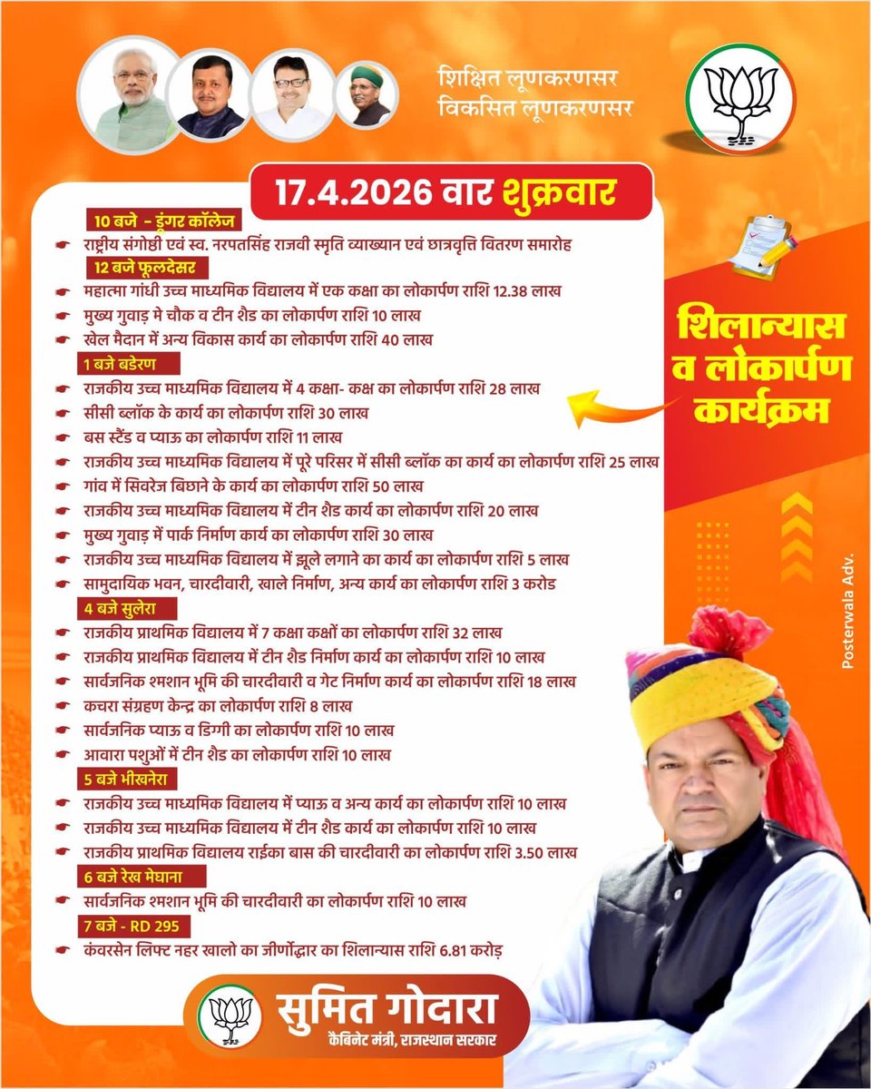 Sumit_Godara11's tweet image. कल आप सब आमंत्रित है ।
#Cabinetminister #PeopleFirst #development #amritkaal #PublicHealth #education  #sports #stadium 
@BhajanlalBjp @madanrrathore @AgrawalRMD @BJP4Rajasthan