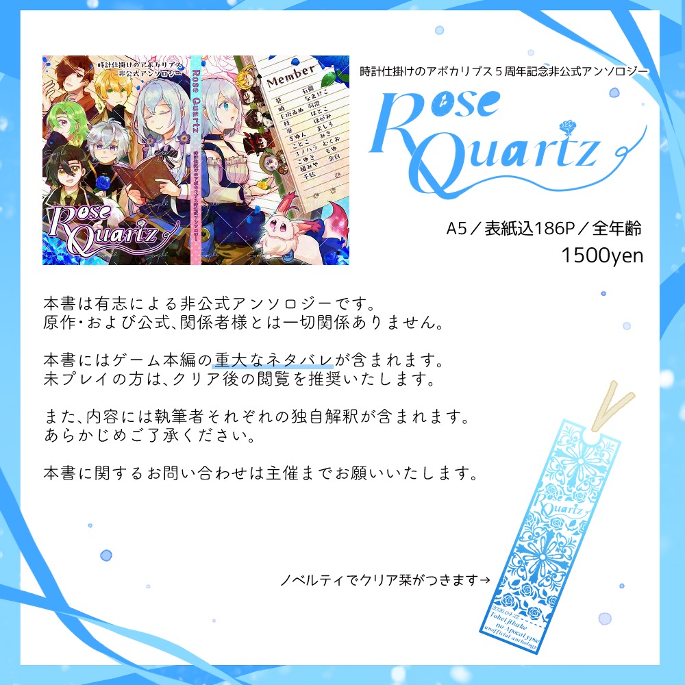 時アポ5周年アンソロ告知アカウント tweet media