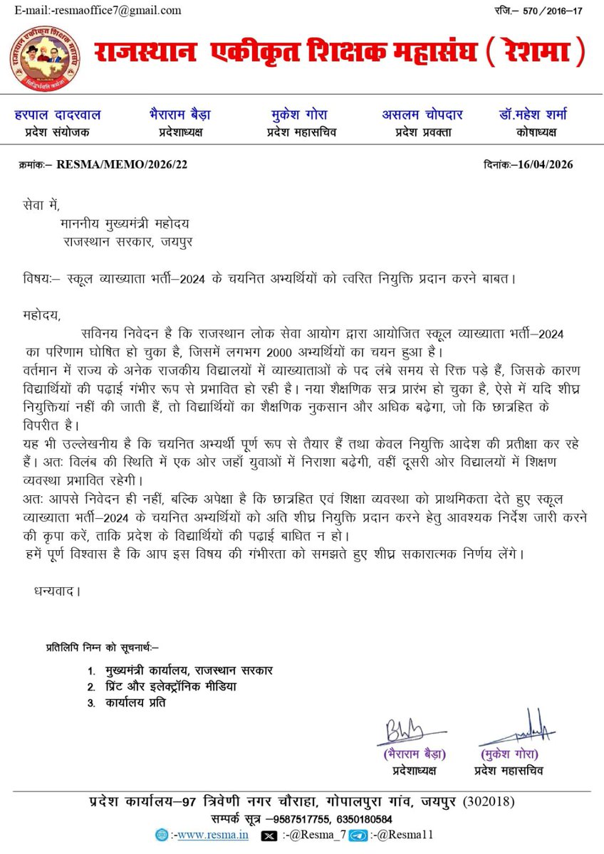 माननीय मुख्यमंत्री महोदय से निवेदन🙏
स्कूल व्याख्याता भर्ती–2024 का परिणाम अभी घोषित हुआ है। अब अभ्यर्थियों को अति शीघ्र काउंसलिंग प्रक्रिया शुरू कर, उसके तुरंत बाद जॉइनिंग प्रदान की जाए यह हमारा सरकार से निवेदन है।
प्रदेश के विद्यालयों में व्याख्याताओं के पद लंबे समय से रिक्त