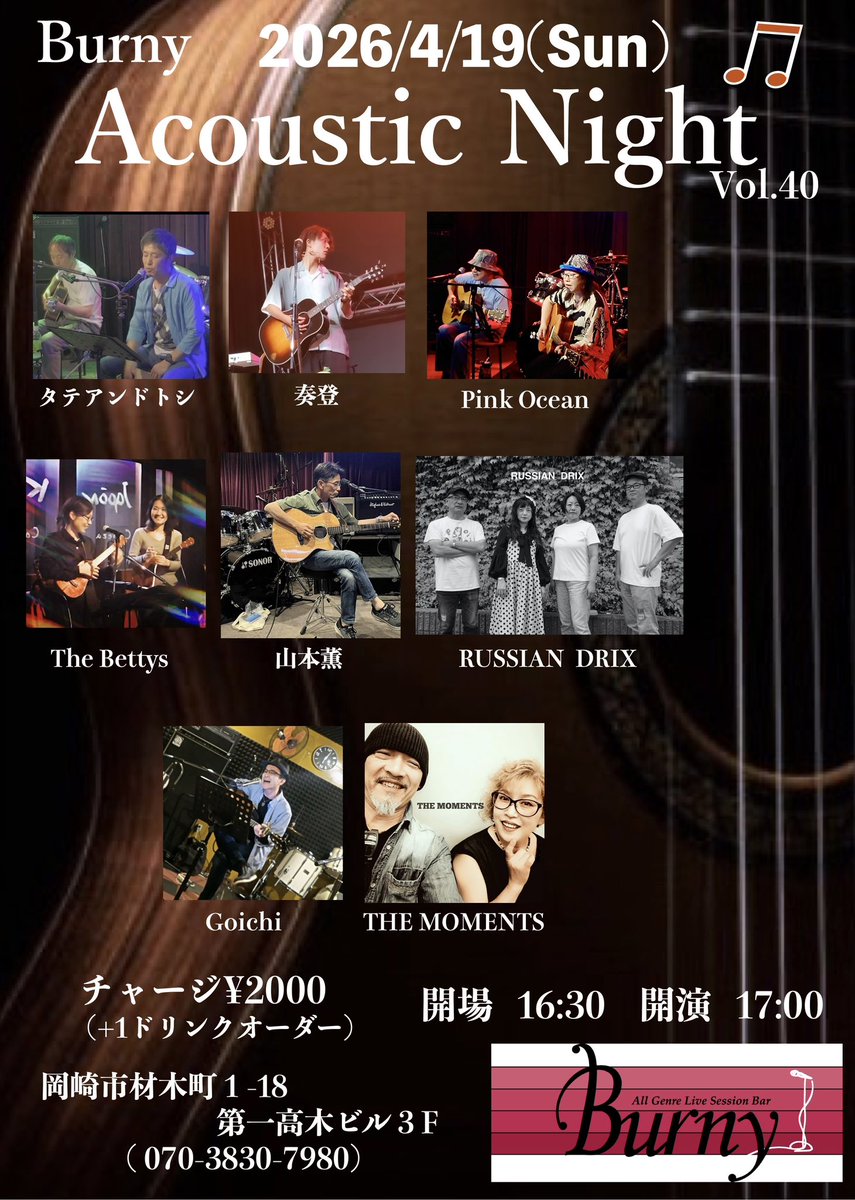 tomosuke_rd's tweet photo. もう今週末となりましたが、4月19日（日）に岡崎Burnyさんでライブをさせて頂きます😊🎵
RUSSIAN DRIXの出演は19:40を予定しています🍀
皆様ぜひぜひ遊びに来て下さいね〜☺️💓

#RUSSIANDRIX
#Burny
#AcousticNight https://t.co/bhxyvvHv9p