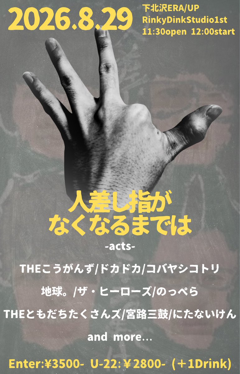 人差し指がなくなるまでは tweet media