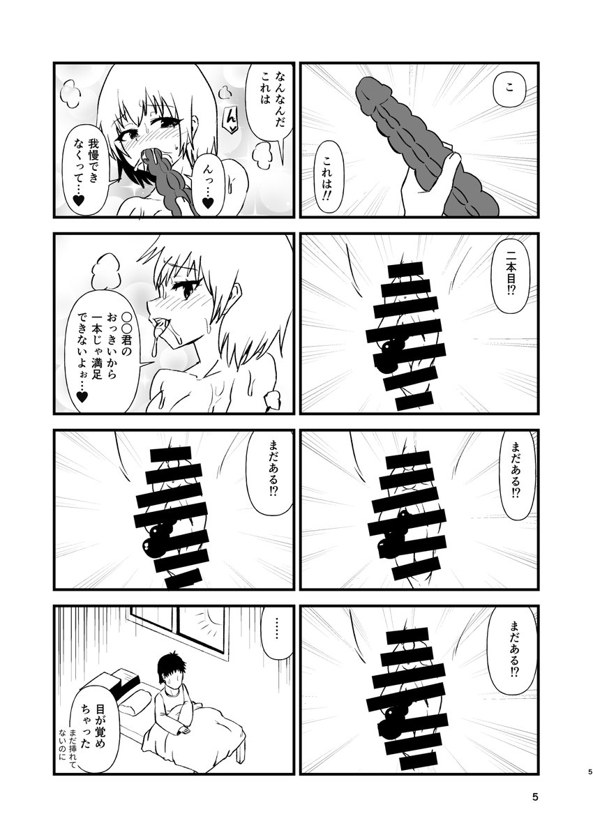 今朝見た夢がえっちだったので描き残しておきました 