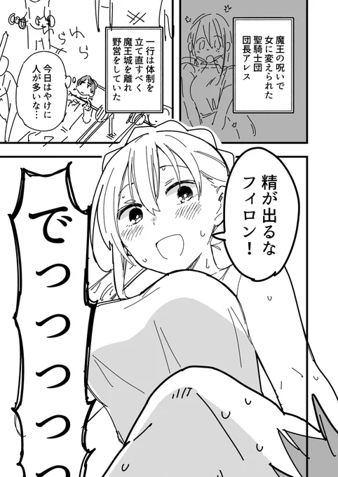 金曜日!!!と言う事で第2話公開です!
TS聖騎士と七つの性癖
https://t.co/j6of8rEPoG 
