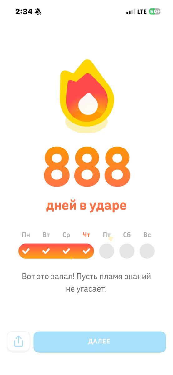 888 дней в дуолинго!