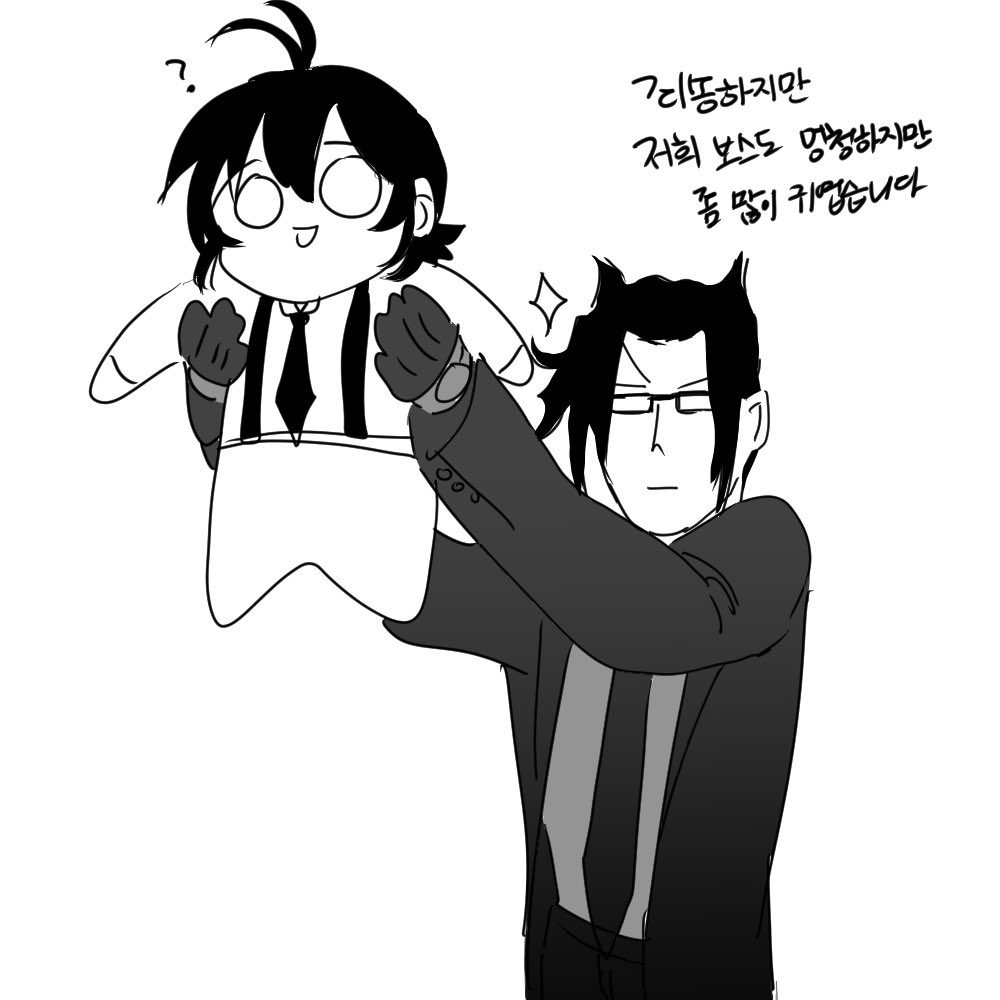 리본:좀 많이 바보지만 우리애 귀엽다
카르에고: 죄송하지만 저희 보스도 멍청하지만 좀 많이 귀엽습니다