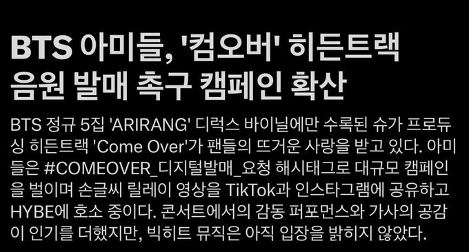 입장은 안들어도 되니까 그냥 음원 내놔
<a href="/bts_bighit/">BTS_official</a> <a href="/BIGHIT_MUSIC/">BIGHIT MUSIC</a> 
<a href="/HYBEOFFICIALtwt/">HYBE OFFICIAL</a>
#COMEOVER_디지털발매_요청 
#히든트랙_컴오버_음원공개해