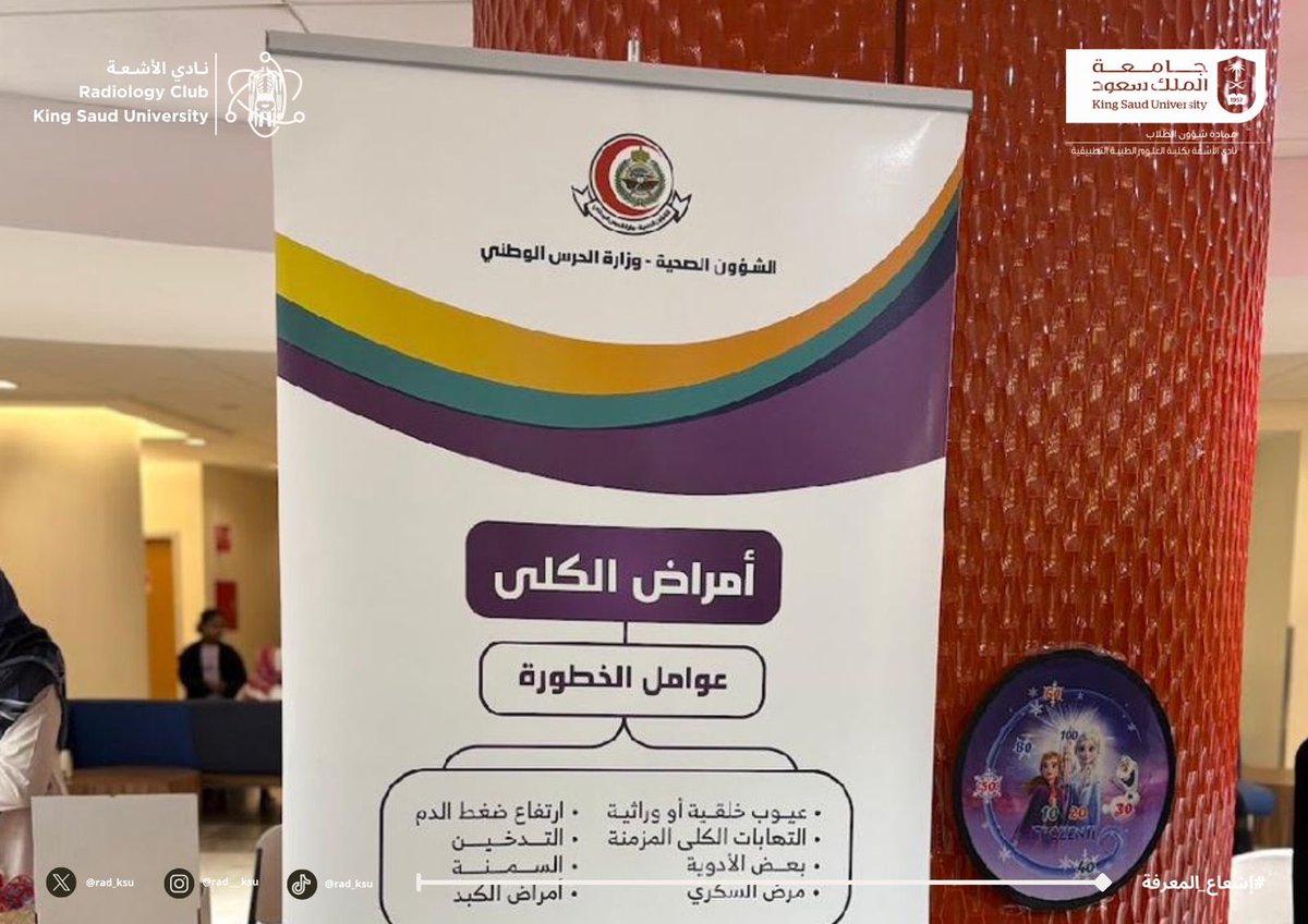 Radiology Club | نادي الأشعة tweet media