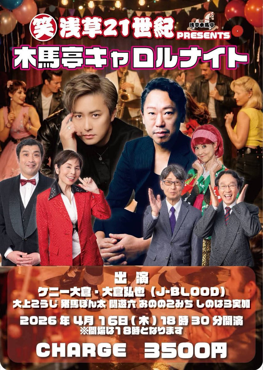 kzhanada's tweet photo. #ケニー大倉　さん、#大倉弘也　さん をゲストに迎えての木馬亭キャロルナイト

３年振りの兄弟揃っての出演で、ジョニー大倉の遺伝子を感じつつ懐かしの #キャロル の曲の数々とそれぞれのソロでロックンロールを楽しんだ

お二人も参加の監督コントでは場内大爆笑、大満足でした

@shinoharamika_f https://t.co/5KsXn7CT9o