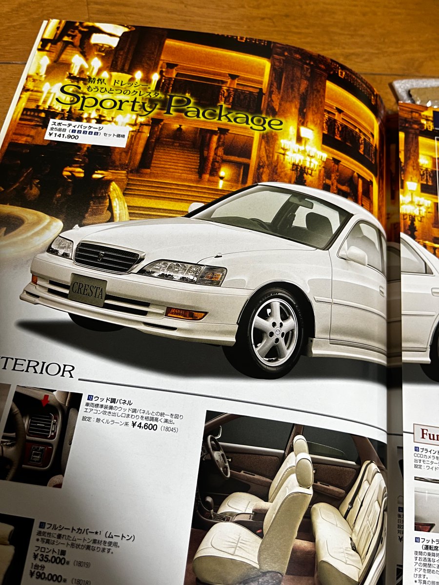 念願の新ビスタ店用の
100系クレスタ後期
カタログを入手！！