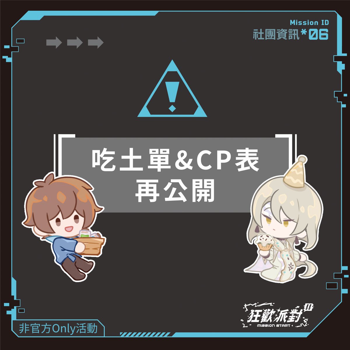 新世界狂歡only宣傳部 tweet media