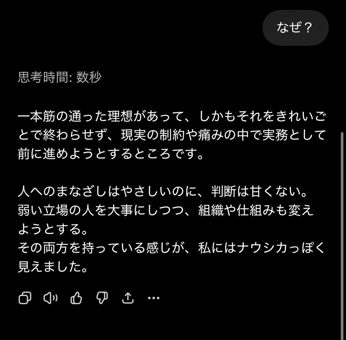 RuikoMonda's tweet photo. これ面白い！

ChatGPTに書いて：

「これまでの個人的な経験に基づいて、あなたと長く会話してきた中で、私に似たキャラクターを1人教えてください。名前だけ。」

え、わたし、ナウシカなの。
嬉しい。 https://t.co/Jiw5g9H8cj