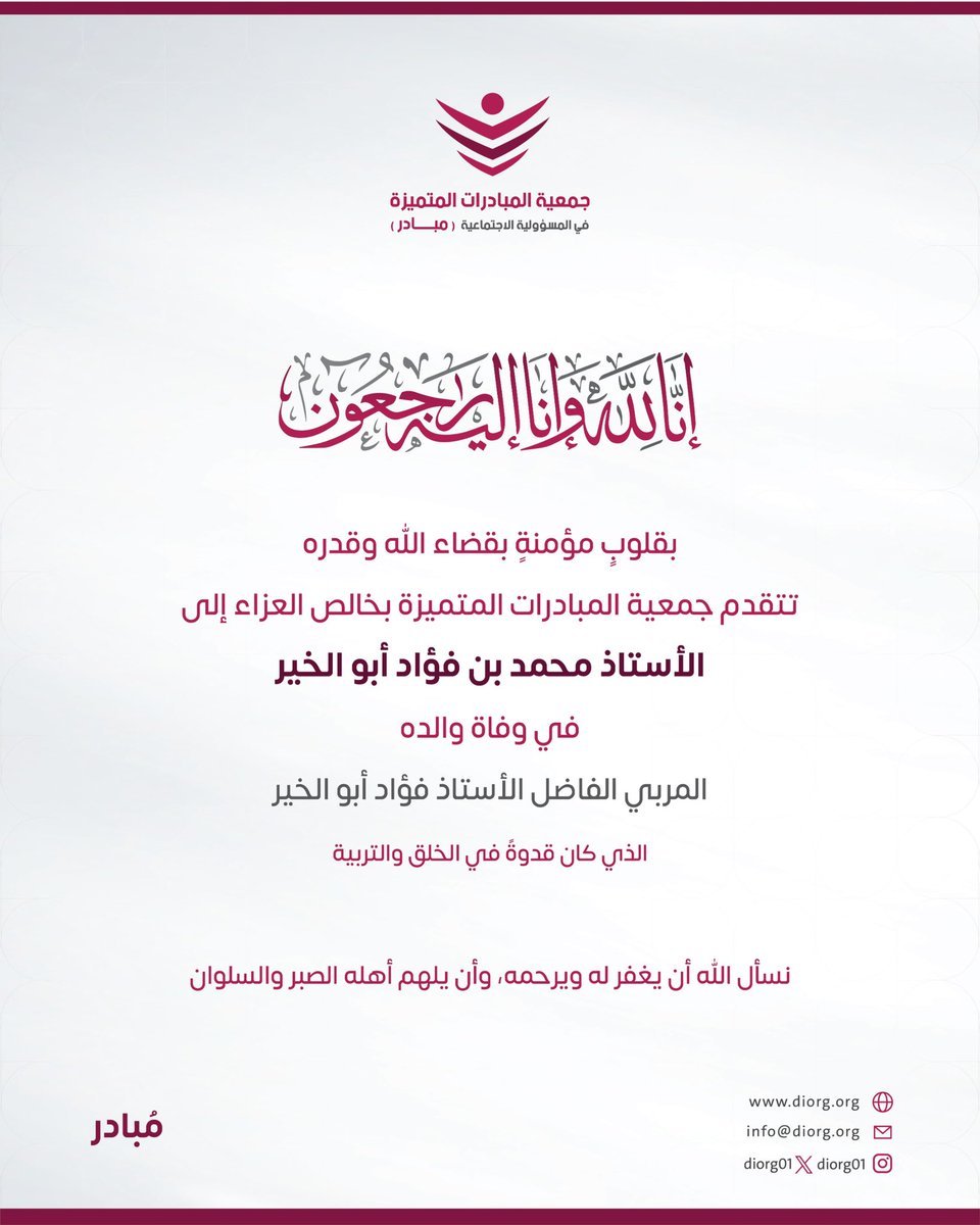 جمعية المبادرات المتميزة tweet media