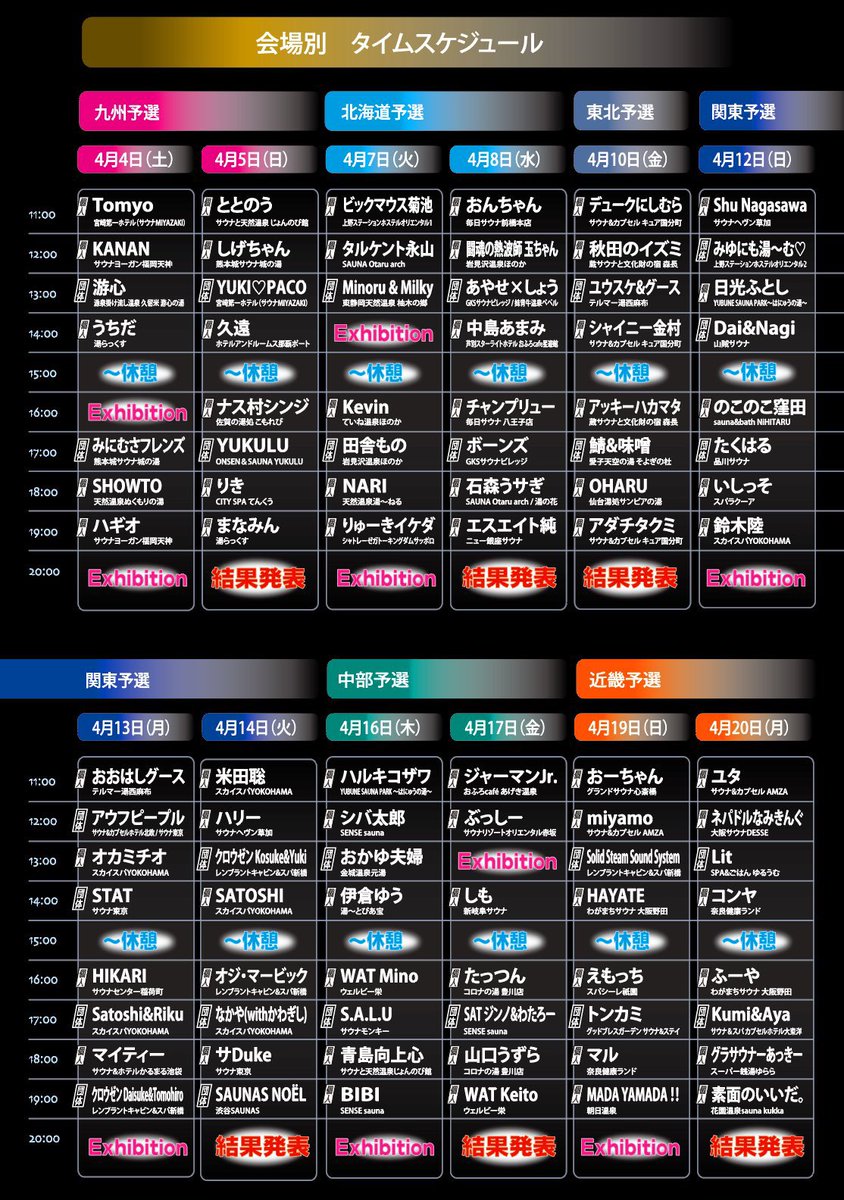 たっつん~Limit Sauna~ tweet media