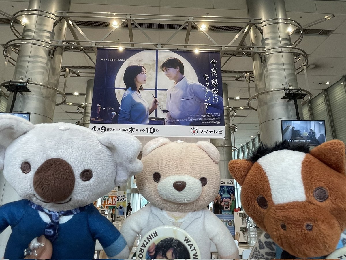 seylovw's tweet image. フジテレビで見てきた!!
主題歌WATWING「Present」って書いてあるのずーっとながめてられた☺️
#WATWING #Present #ひみつきち