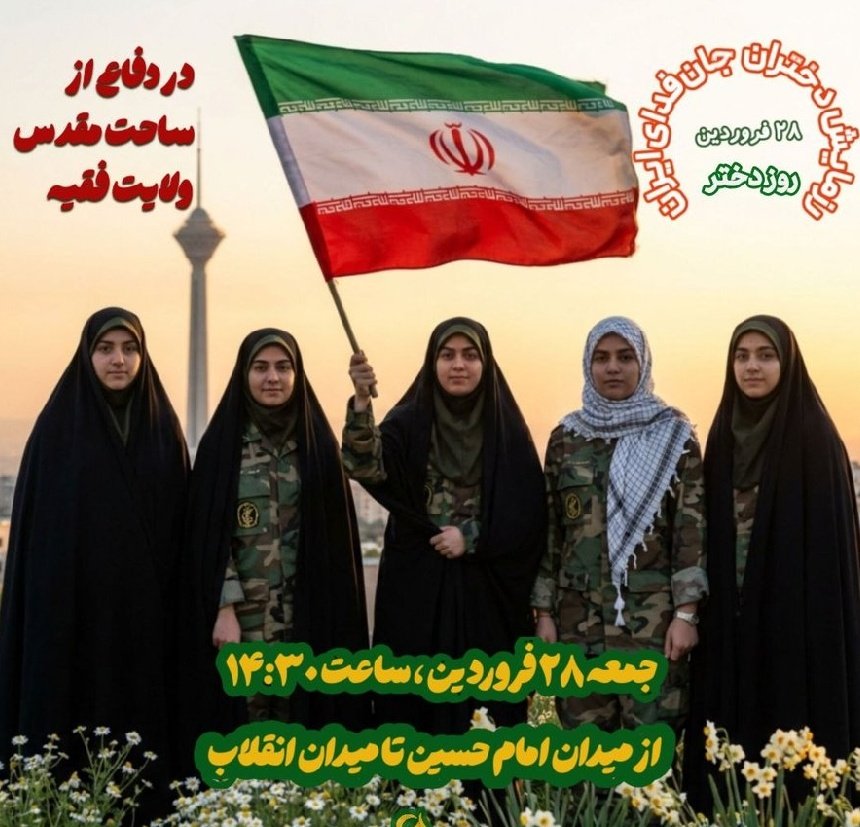 دخترای باغیرت، جمعه ۲۸ فروردین، ساعت ۱۴:۳۰، تو اجتماع بزرگمون حسابی سنگ تموم میذاریم.
#دختران_جانفدای_ایران 
#انقلابیون_زهرایی