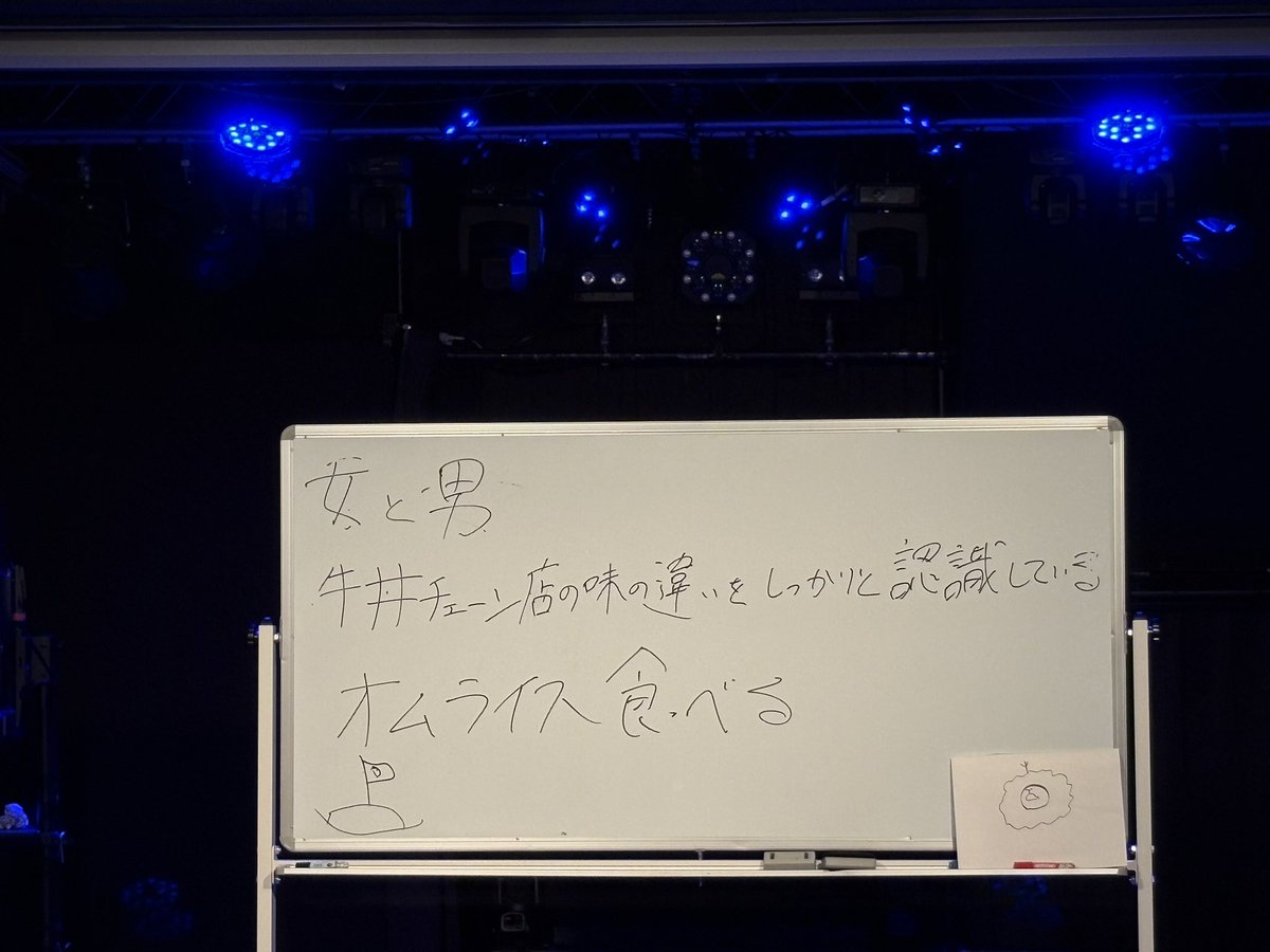 itmbnt's tweet photo. オープニングアクト本当に戸惑っただって踊り出すと思ってたから 茶屋さんがずっと肯定的だったのよかった 手を挙げる勇気がなかったけど私はオムライスは食べないし好きな牛丼チェーンはある（松屋） https://t.co/KhA9szfJie