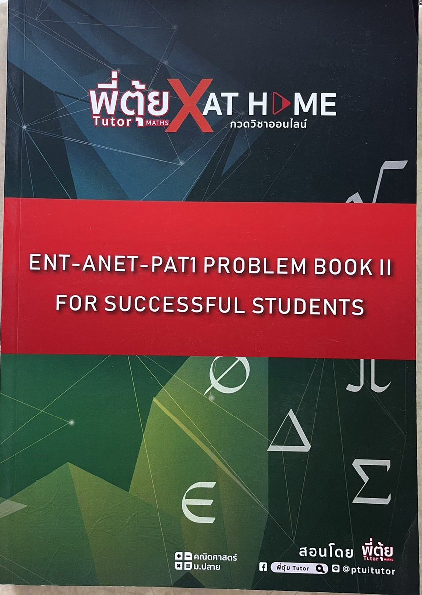 bbabybook's tweet photo. ขายหนังสือเลขพี่ตุ้ย at home คอร์สสอบเข้า ENT-ANET-PAT1 มีแบบฝึกหัดเยอะมากก มีเฉลยให้ด้วยย 2 เล่ม 400฿ คับบ💖

#ขายหนังสือ #เลข #คณิต #หนังสือเตรียมสอบ #หนังสือเตรียมสอบเข้ามหาลัย #tcas #alevel #dek68 #dek69 #dek70 #dek71 #tcas69 #tcas70 #tcas71 #alevel69 #alevel70 #alevel71 https://t.co/QgQWqWEhYL