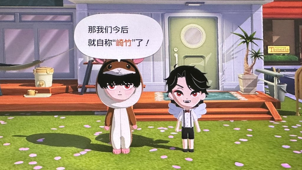 崎竹就这样交往第二天就结婚了 99！