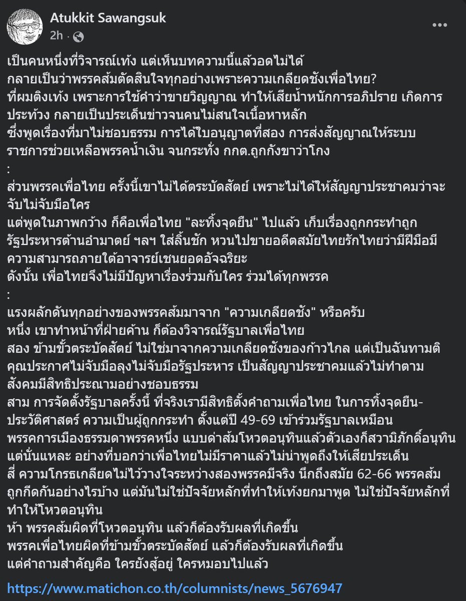 CaterpilaBlue's tweet image. 1/ ถึก "เลี้ยงชีพจากการด่า ด่าคนอื่นบนความเพ้อฝัน" 
ทำตัวเป็นไม้บรรทัดอุดมคติ ที่มาสั่งสอน ความเป็นจริง
เลี้ยงชีพโดยหากิน กับการด่า เพื่อไทย  

โถ ไอ้กระจอก มึงมันกระจอก

"คนถือตำรา" ที่บอกว่าต้องเดินตามเส้นทางนี้เท่านั้น กับ "คนเดินถนน" ที่เห็นว่าถนนข้างหน้ามันขาด เจออุปสรรคจริง