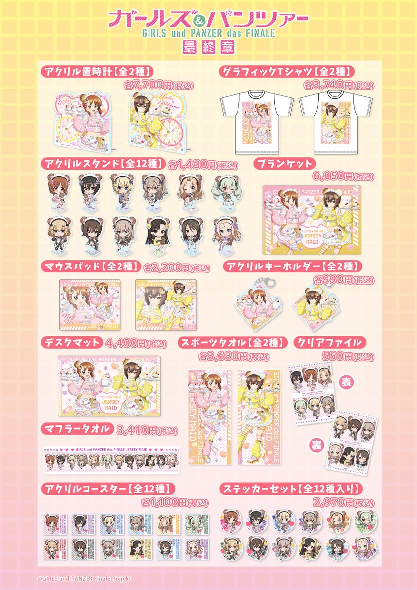 ガールズ&パンツァー 最終章 描き下ろしイラスト商品