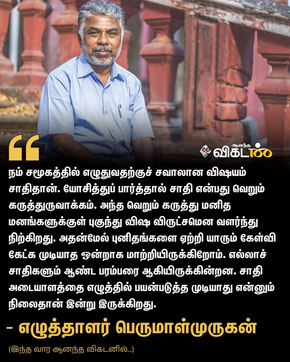 ஆனந்த விகடன் tweet media