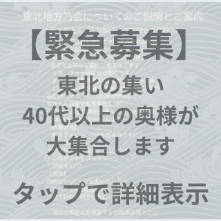 東北地方乃会 tweet media