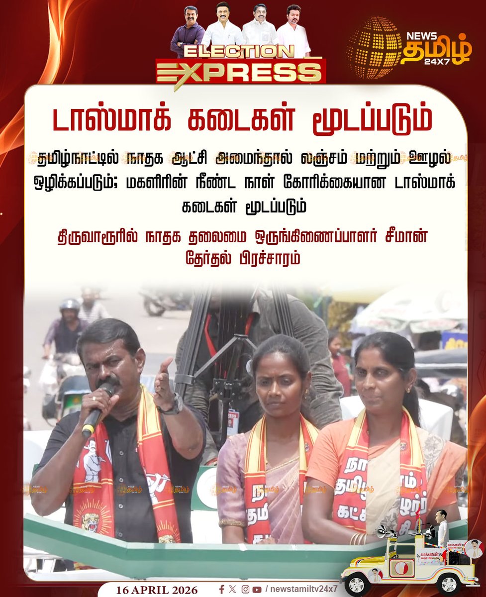 News Tamil 24x7 tweet media