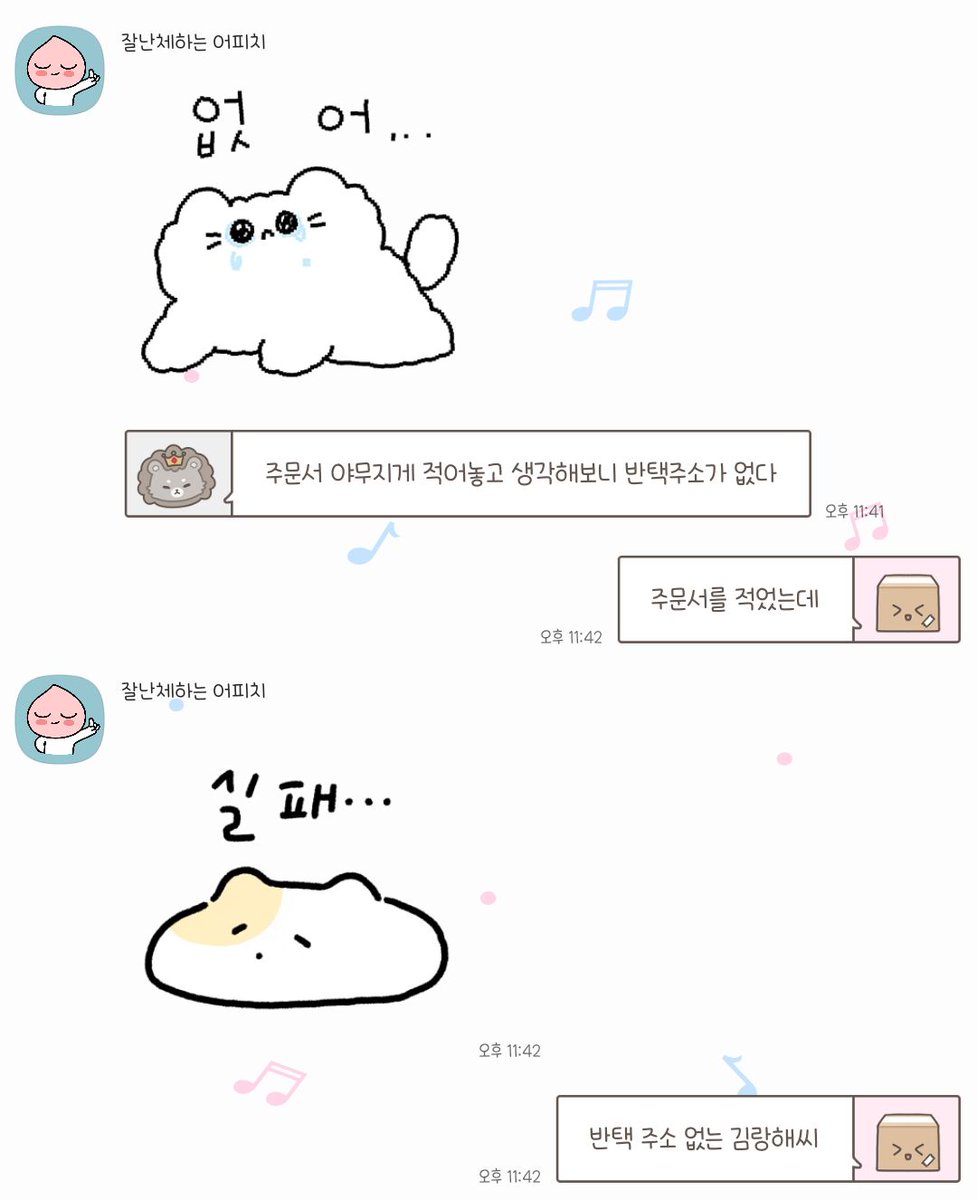 야무지게 주문서 적은 트친과
내 반택주소를 모르고 있는 트친