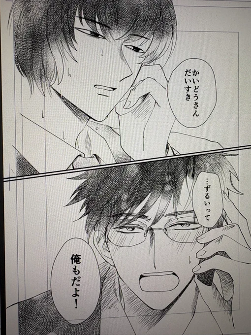 やってもやっても終わらんが!!!!?????
これはむしゃくしゃして少女漫画にした海財 