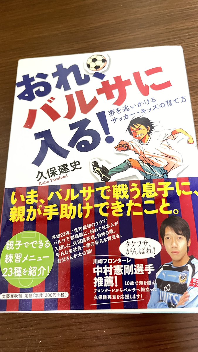 TAKE 夢を追いかけるサッカー・キッズの育て方』久保建史 | 単行本