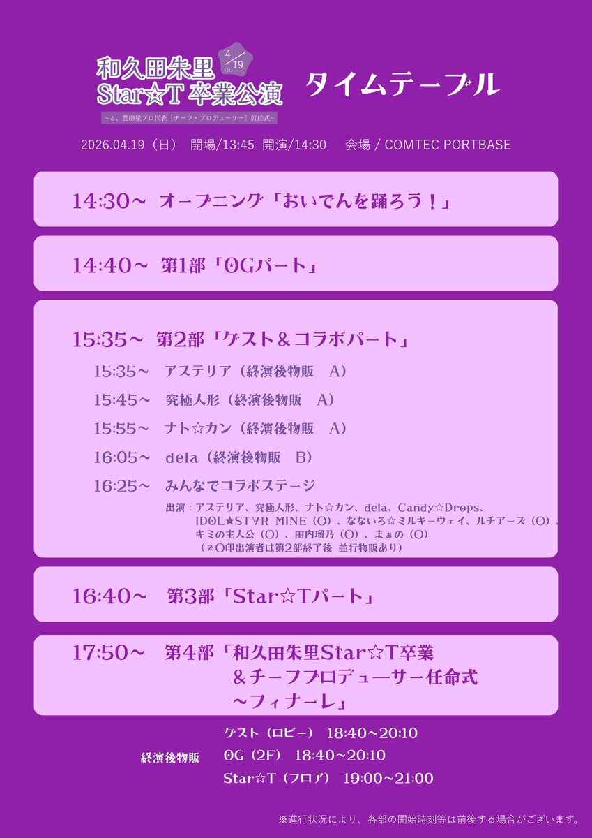 star2t_info's tweet photo. Star☆T最新情報／NEWS: 【お知らせ】4/19「Star☆T和久田朱里卒業公演」タイムテーブル公開・物販等について https://t.co/biv7XShnzL https://t.co/0pcaZXMbze