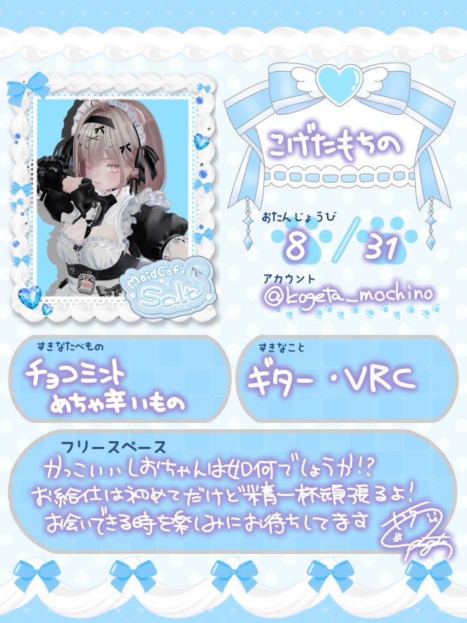 Maid Cafe Salt＠VRCイベント tweet media