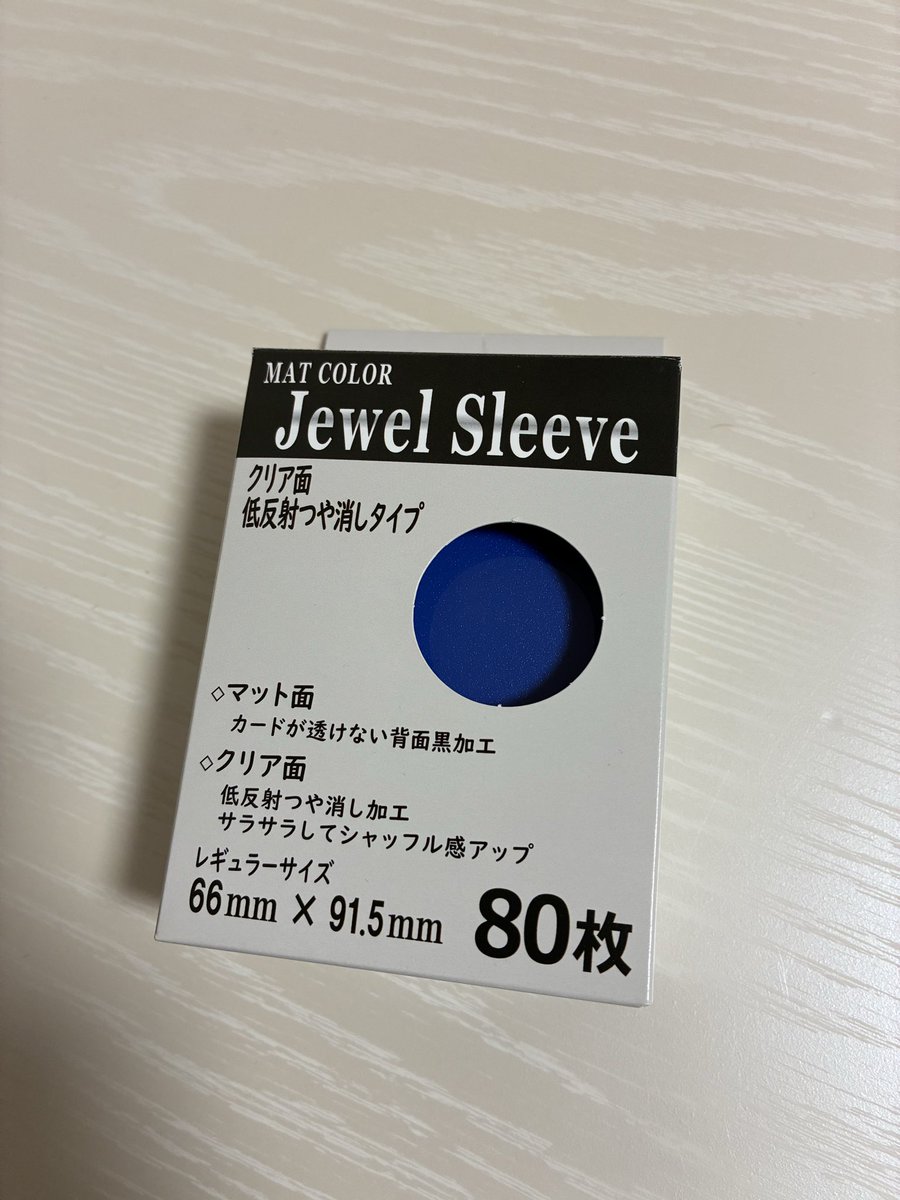 yu_tcg1222's tweet image. ジュエルスリーブつや消しタイプ(ノングレア)をついに入手

シャッフル感サラッサラでよき！！
ドラスリノングレアブルーは背面黒じゃなくて若干透けあったから青いスリーブ使いたい時はこれマストだわ💎

#jewel sleeve
