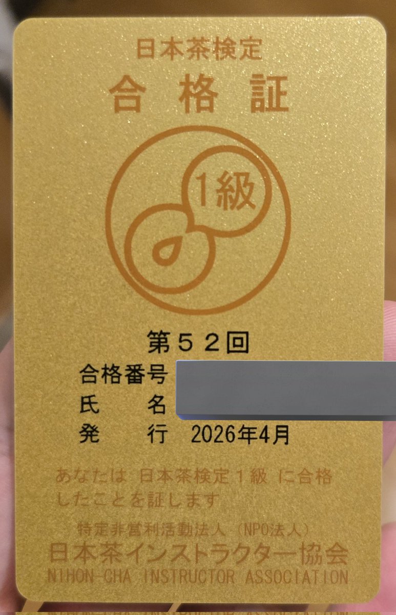 ciskacorn's tweet photo. 日本茶検定をゲット✌ https://t.co/43wb0Gyxpg