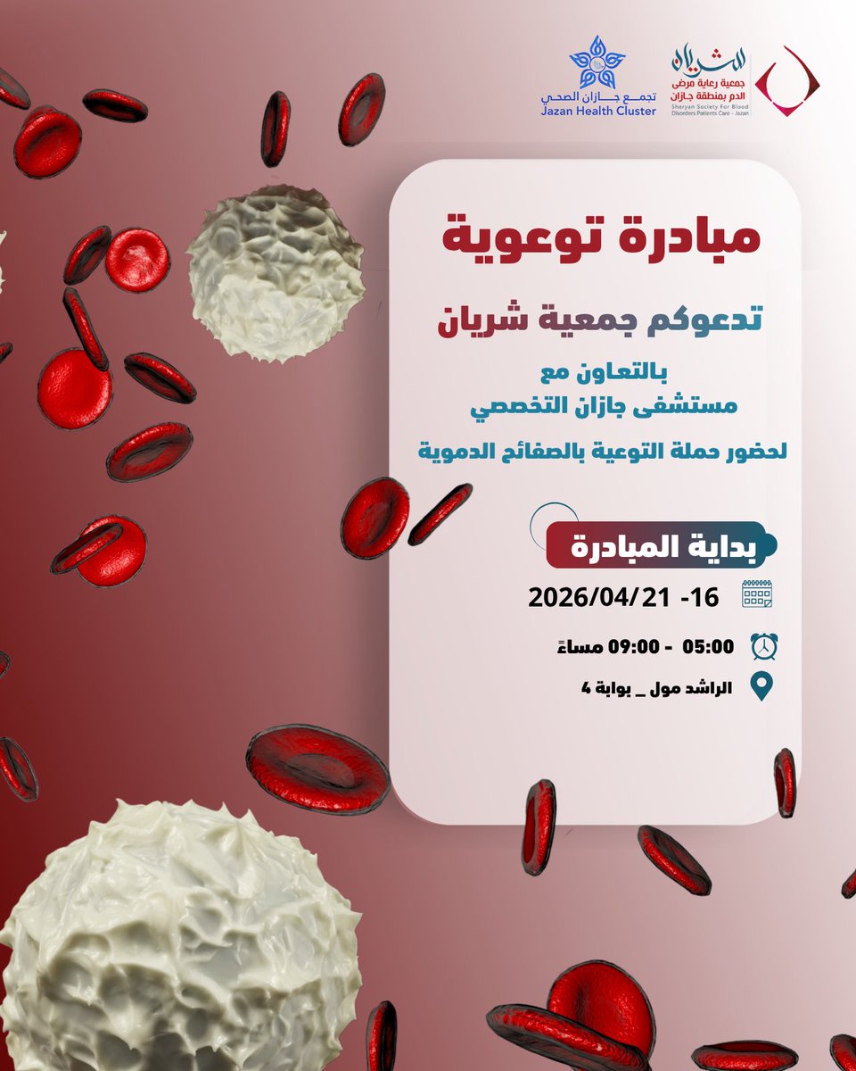 جمعية شريان tweet media