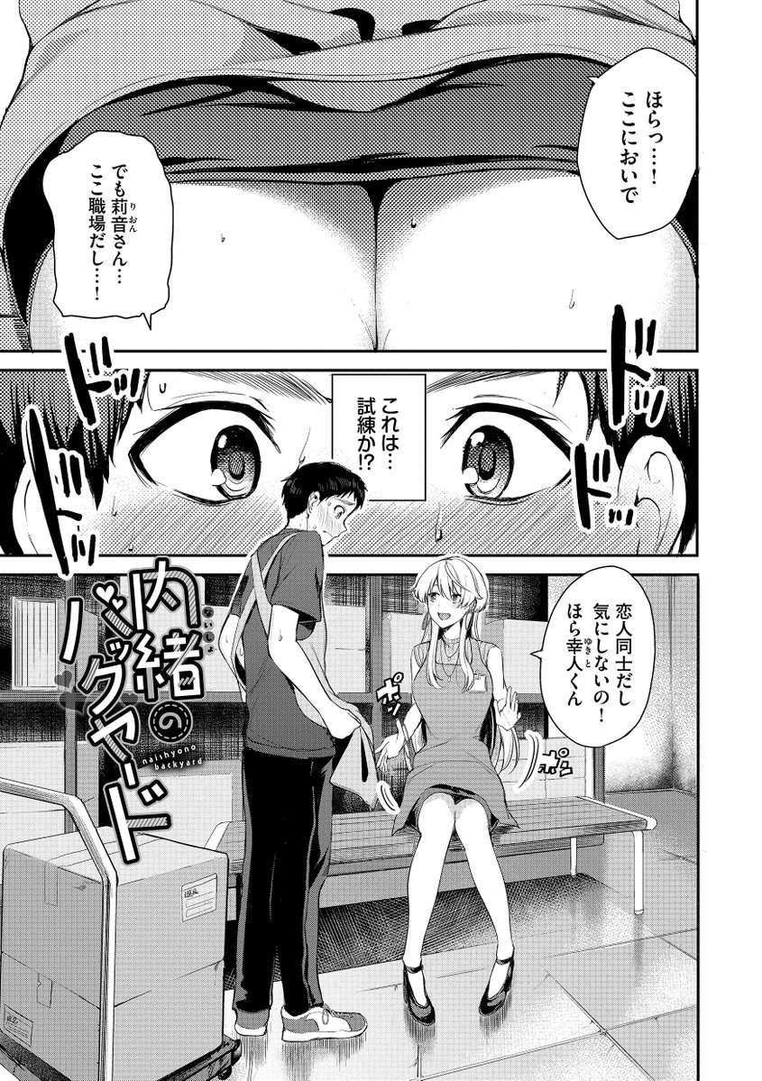 あまえづくし【FANZA限定版】(東條土筆)｜無料エロ漫画試し読み