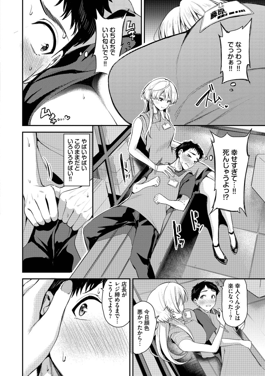 あまえづくし【FANZA限定版】(東條土筆)｜無料エロ漫画試し読み