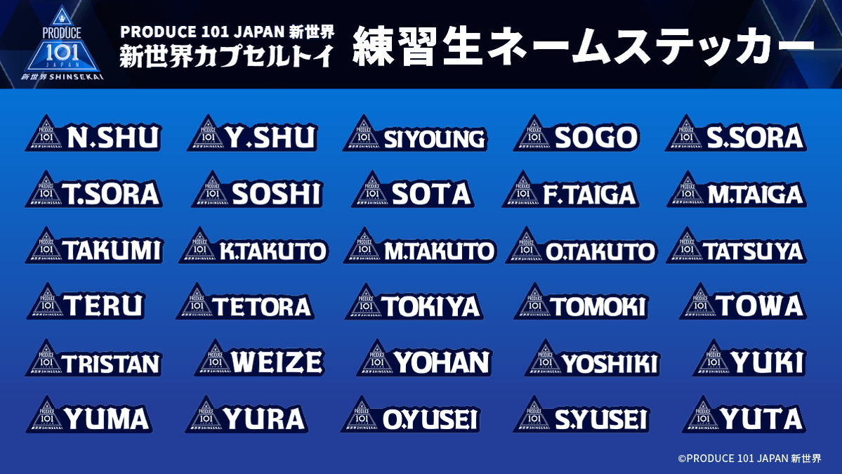 [📢] 新世界カプセルトイ 販売再開

#日プ新世界 公式カプセルトイの取り扱いをタワーレコードとドコモショップの一部店舗限定で再開いたしました。

第1弾の内容はネームステッカー5枚セット。
詳しくはこちらをご確認ください！
>> lemino.docomo.ne.jp/cp/0000189/?ut…

#PRODUCE101JAPAN新世界