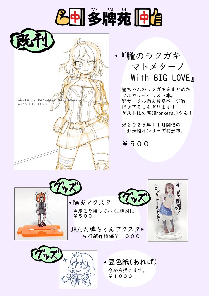 たた牌🀄4/19西海ノ暁in呉A-06 tweet media