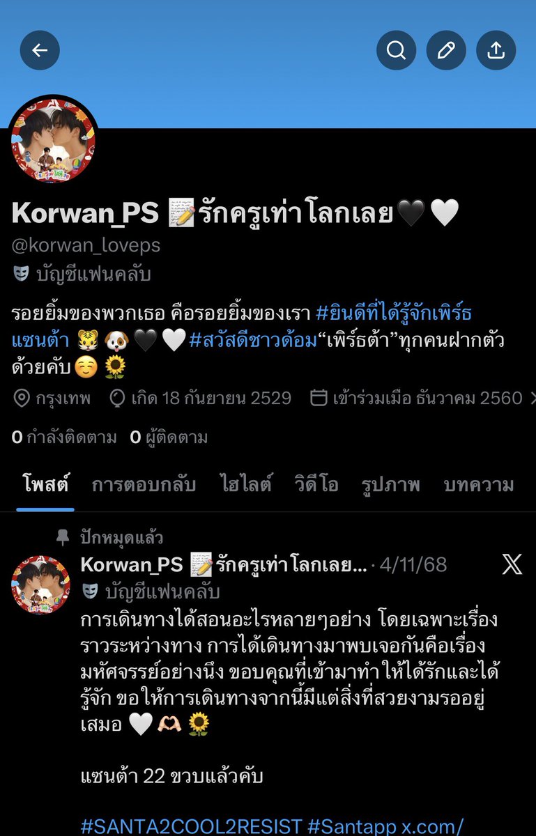 🌻 กอว่าน..ที่ไม่ใช่กอหญ้า🌼 tweet media