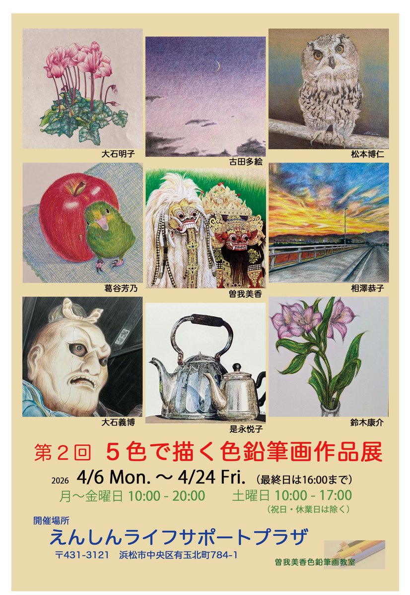 曽我 美香 色鉛筆画家✴︎日本ワイルドライフアート協会展7/7~7/12目黒
